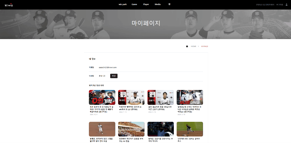 ktwiz-mypage